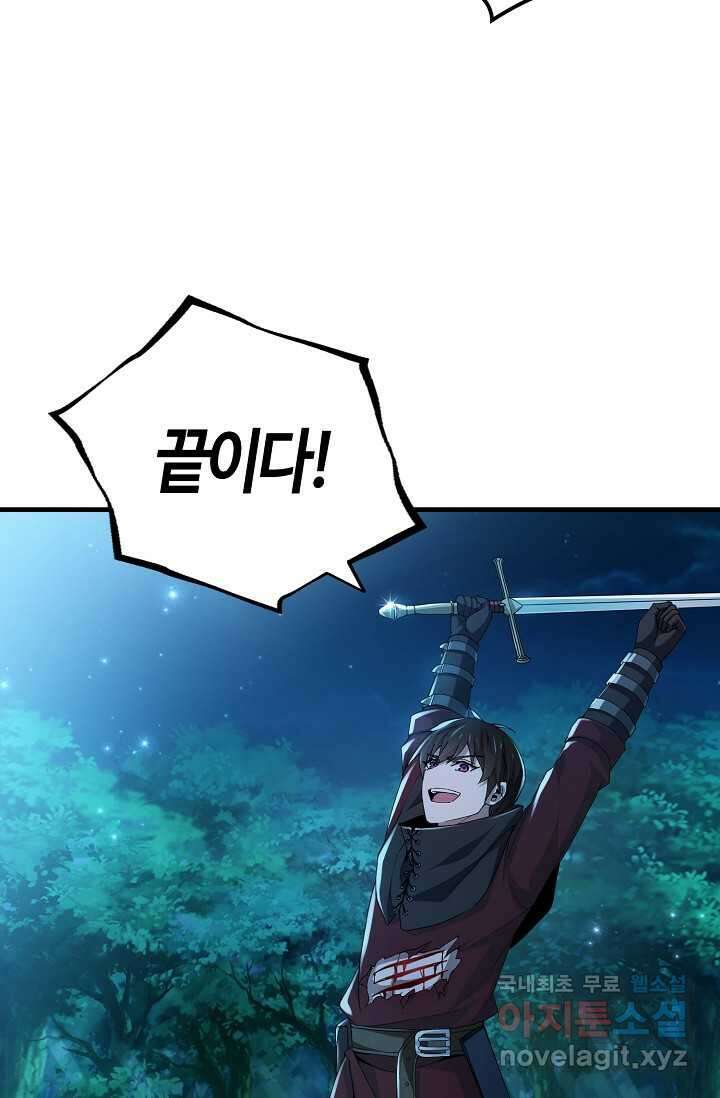 몬스터로 로그인 4화 82