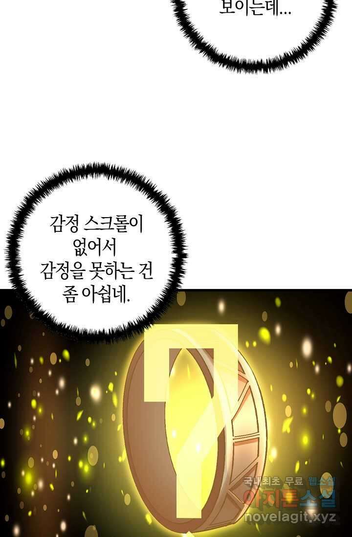 몬스터로 로그인 4화 85