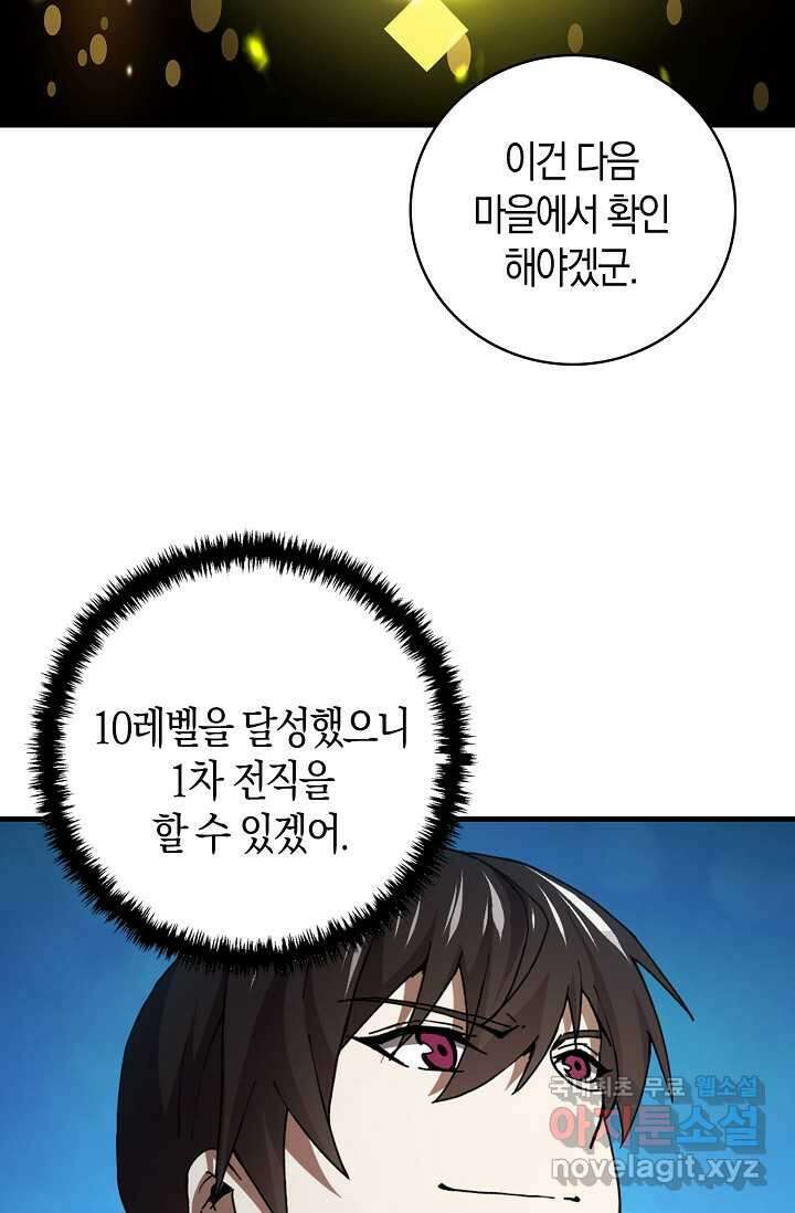 몬스터로 로그인 4화 86