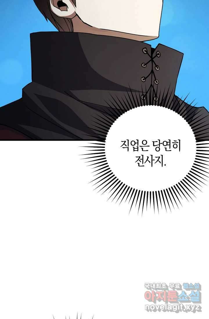 몬스터로 로그인 4화 87