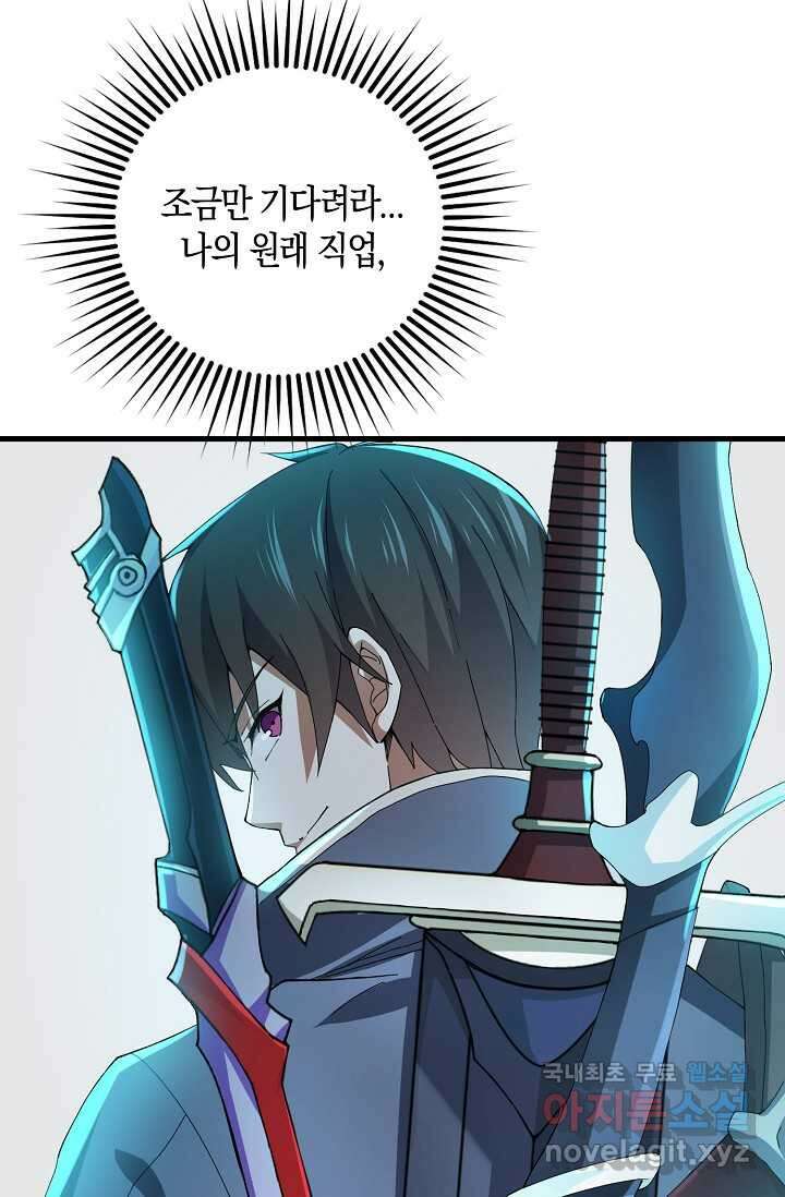 몬스터로 로그인 4화 88