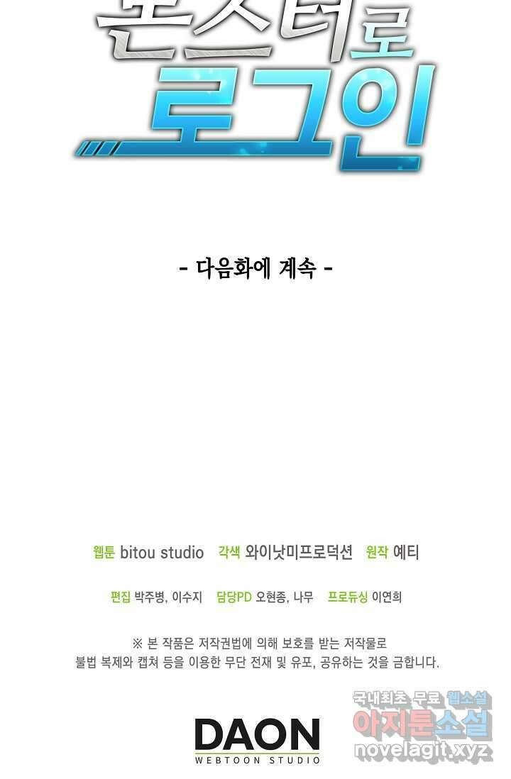 몬스터로 로그인 4화 91