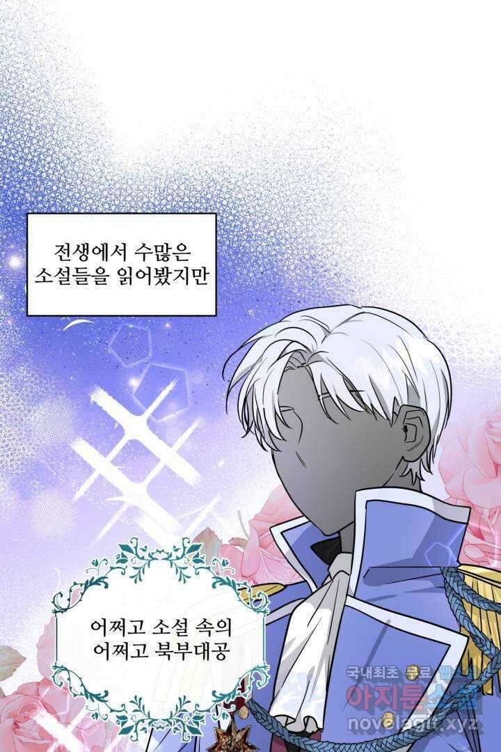 추위타는 북부대공 4화 1