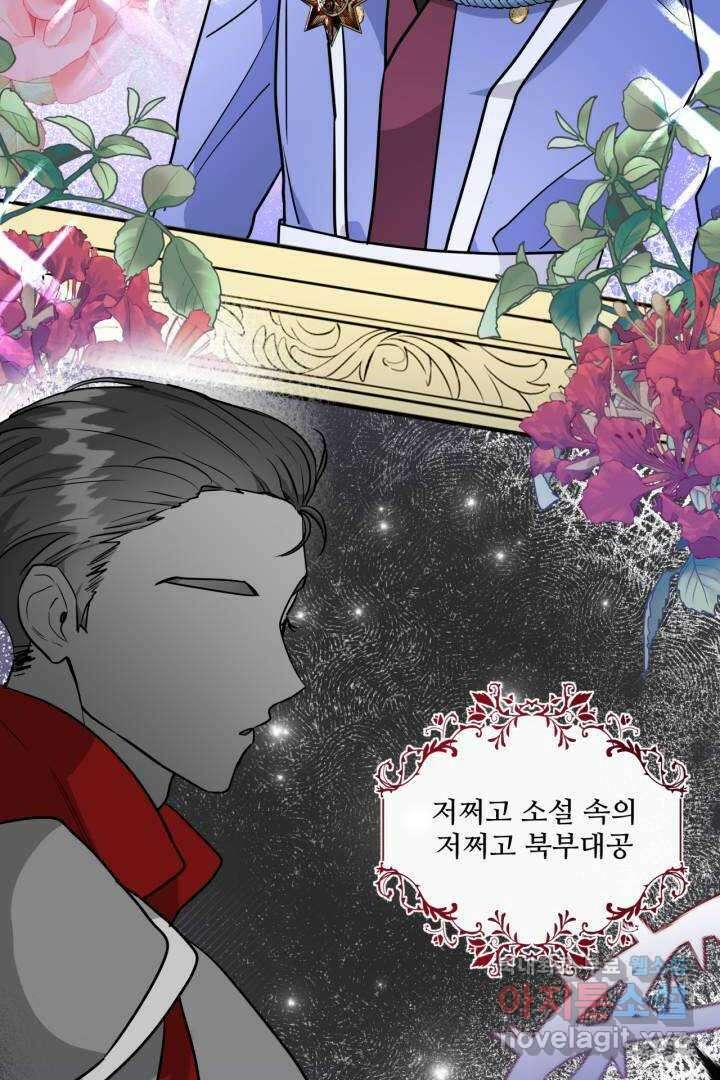 추위타는 북부대공 4화 2