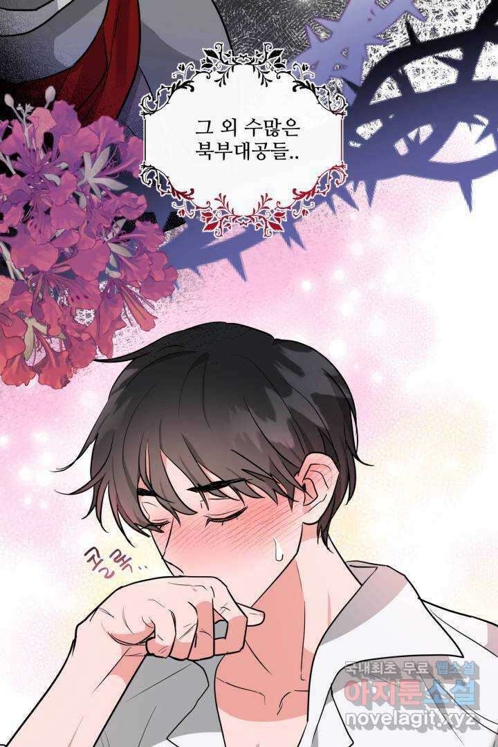 추위타는 북부대공 4화 3