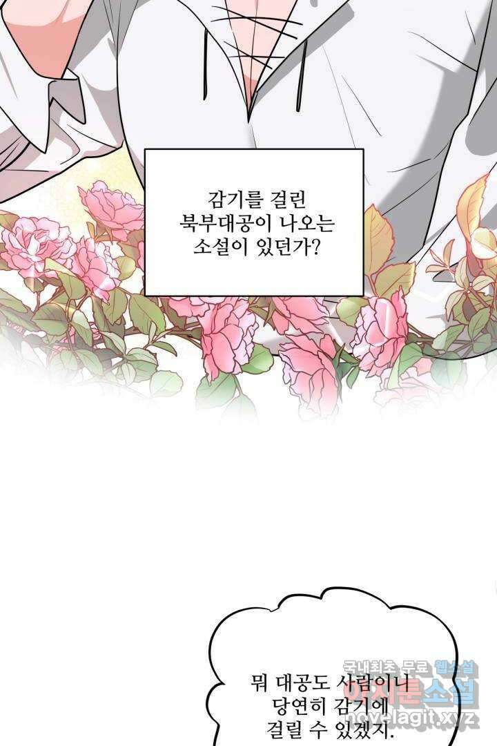 추위타는 북부대공 4화 4
