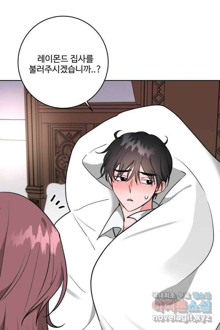 추위타는 북부대공 4화 6