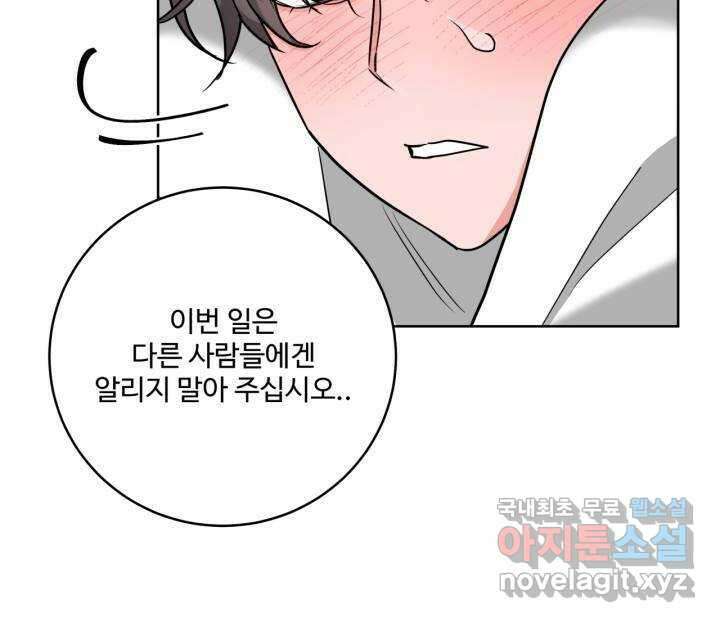추위타는 북부대공 4화 8