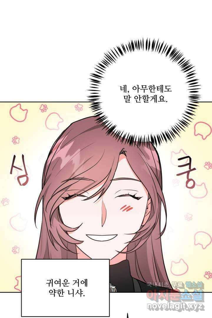 추위타는 북부대공 4화 9