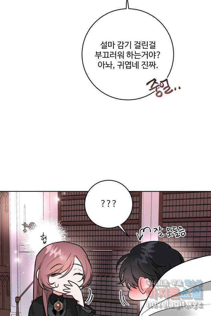 추위타는 북부대공 4화 10
