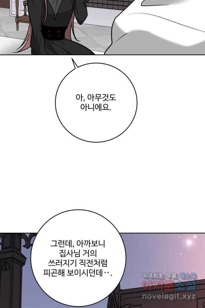 추위타는 북부대공 4화 11