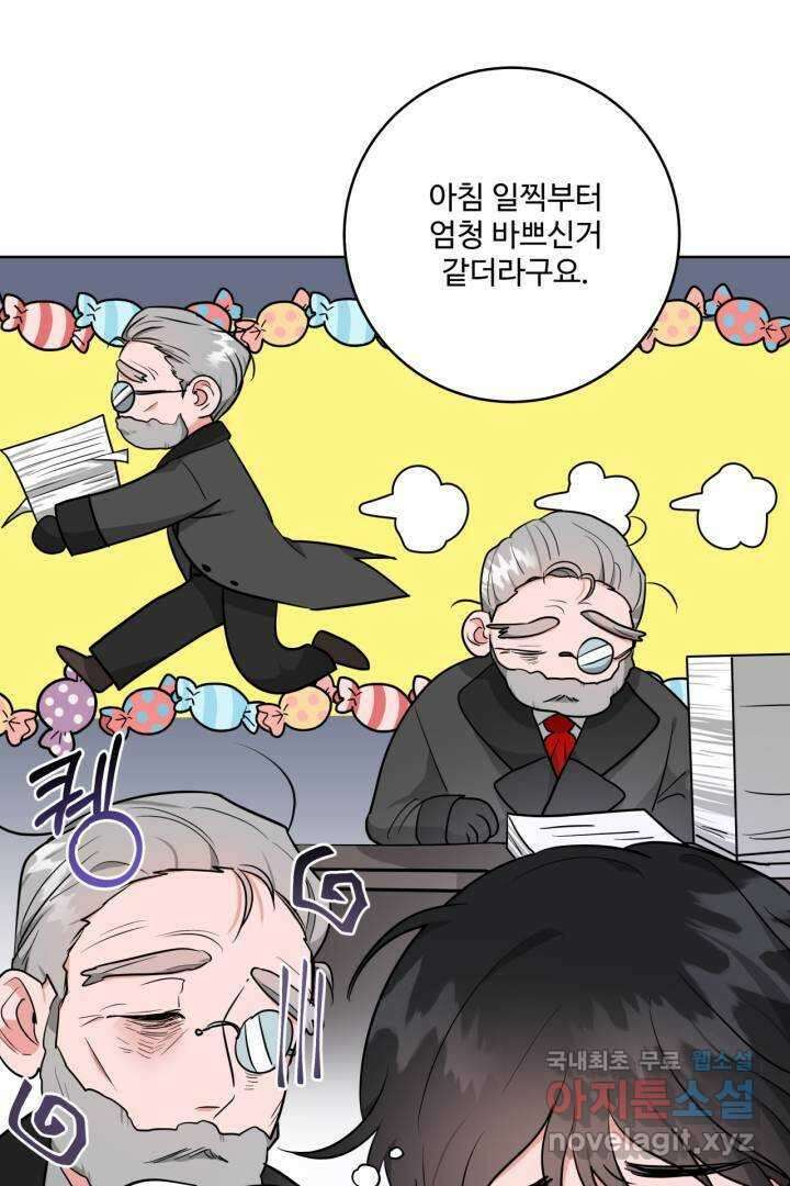추위타는 북부대공 4화 13