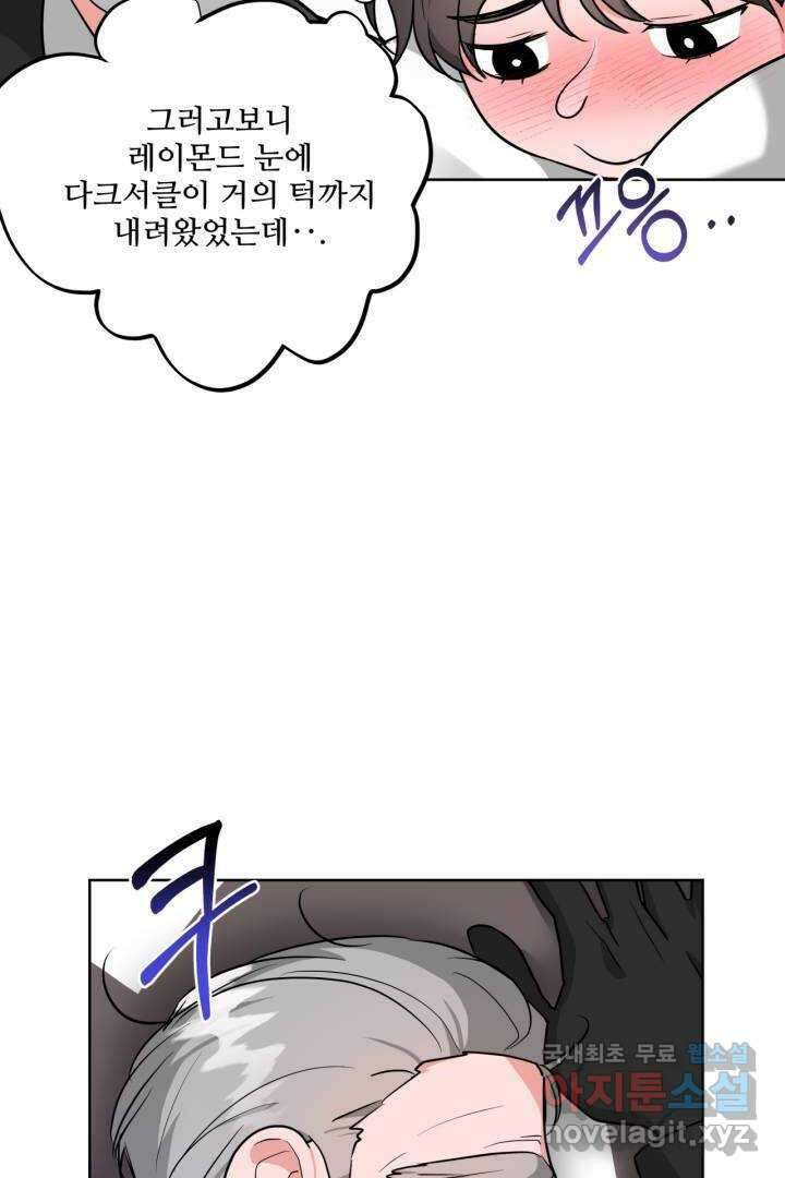 추위타는 북부대공 4화 14