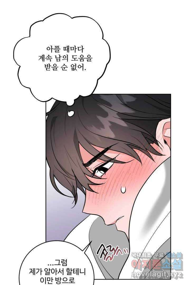 추위타는 북부대공 4화 17