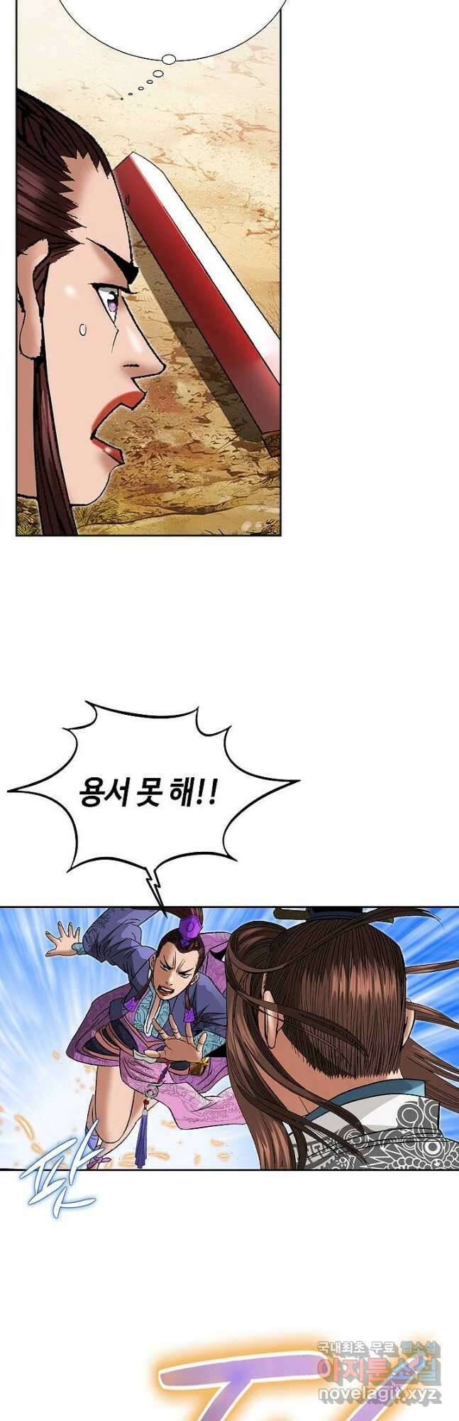 아! 형산파 175화 4