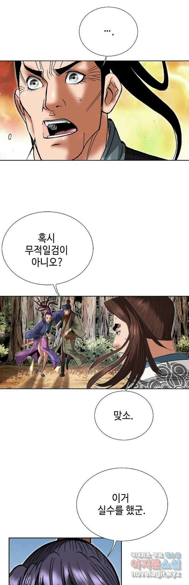 아! 형산파 175화 21