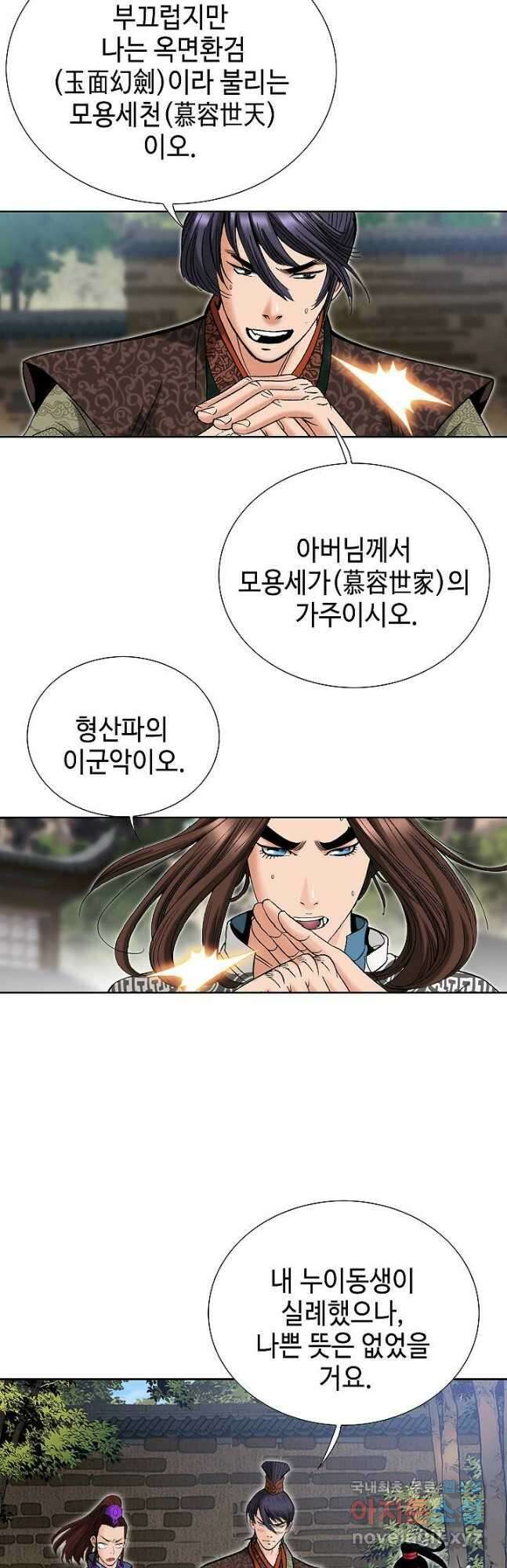아! 형산파 175화 23
