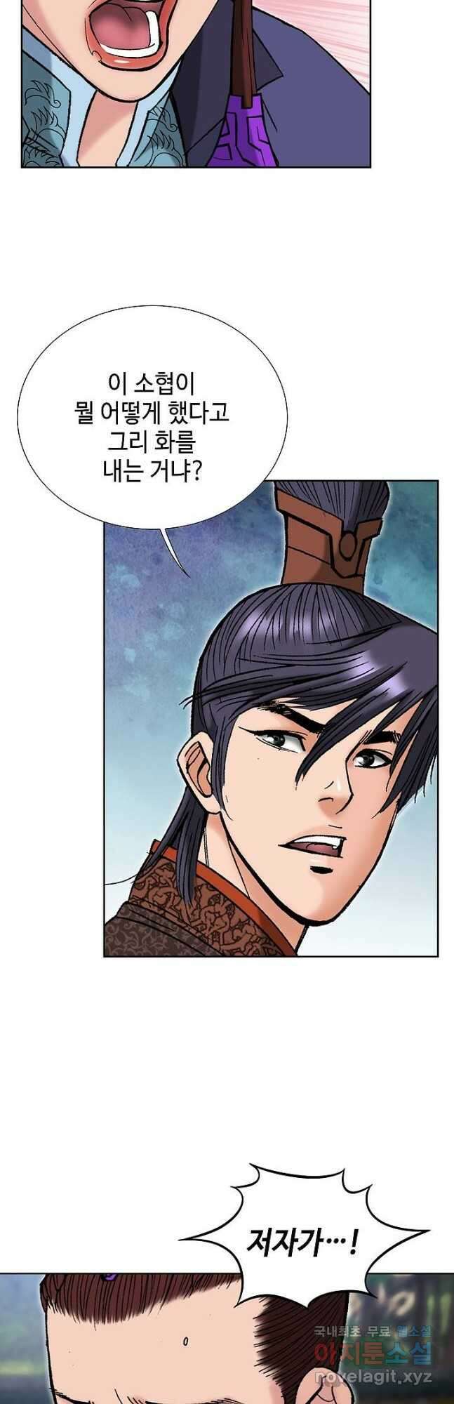 아! 형산파 175화 25