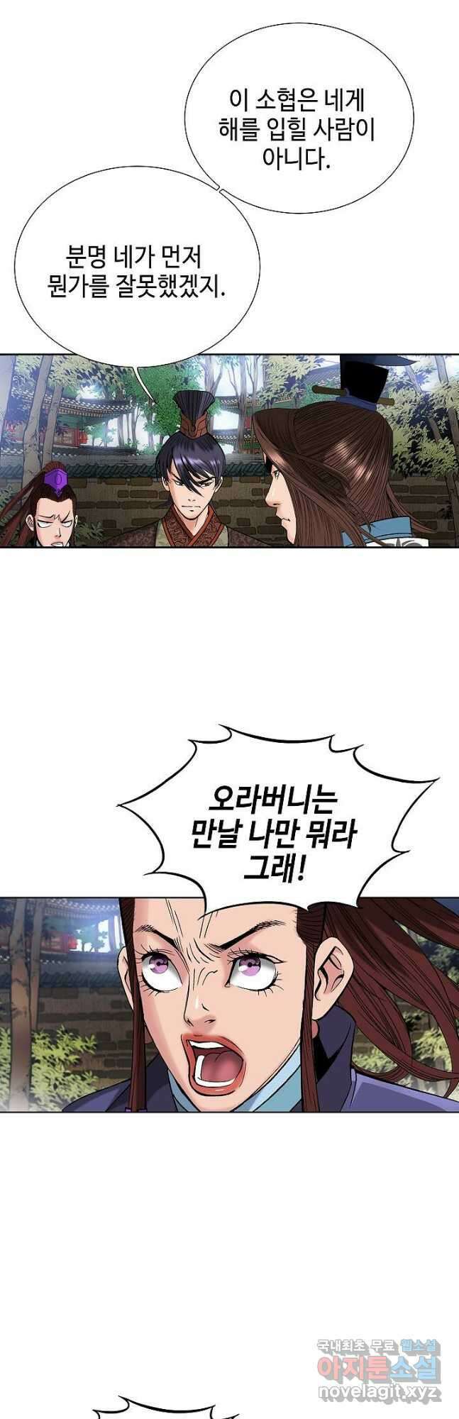 아! 형산파 175화 27