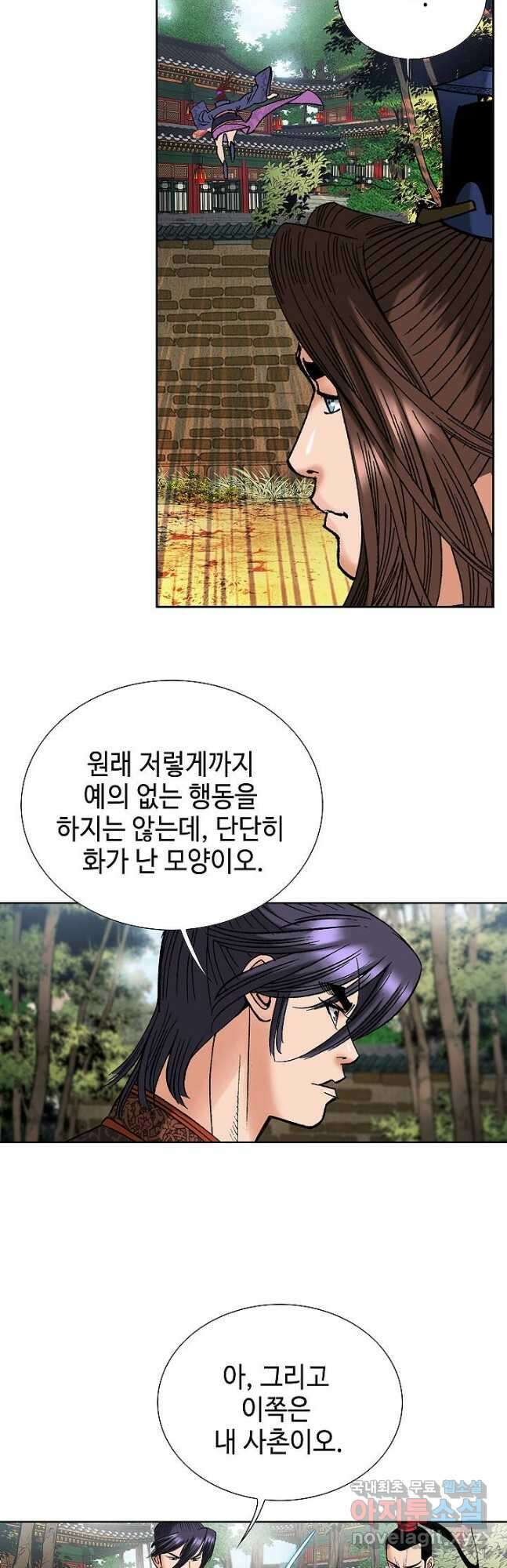 아! 형산파 175화 29