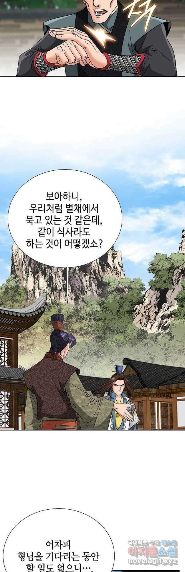 아! 형산파 175화 31