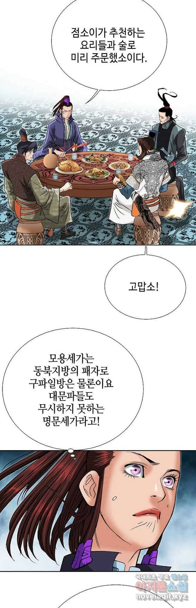 아! 형산파 175화 36