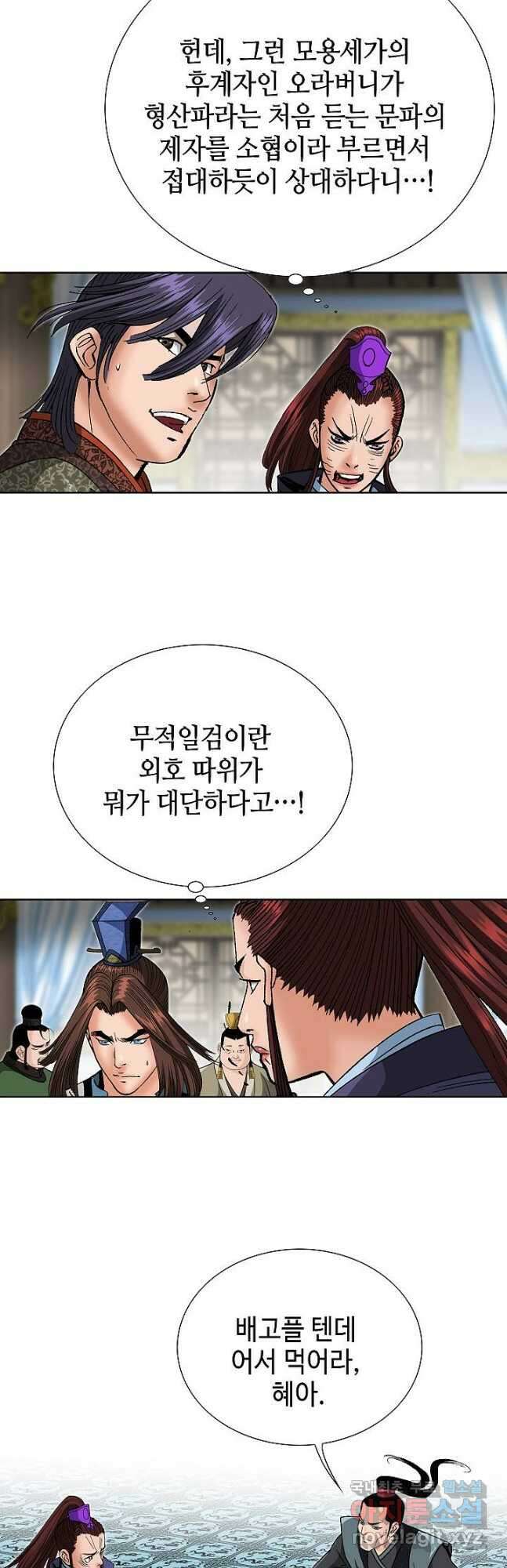 아! 형산파 175화 37