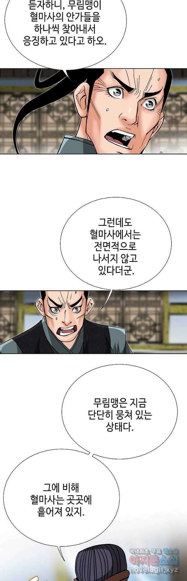 아! 형산파 175화 39