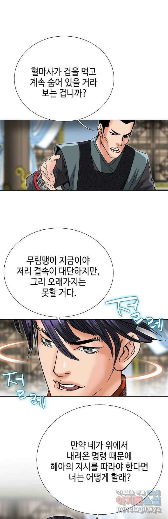 아! 형산파 175화 41