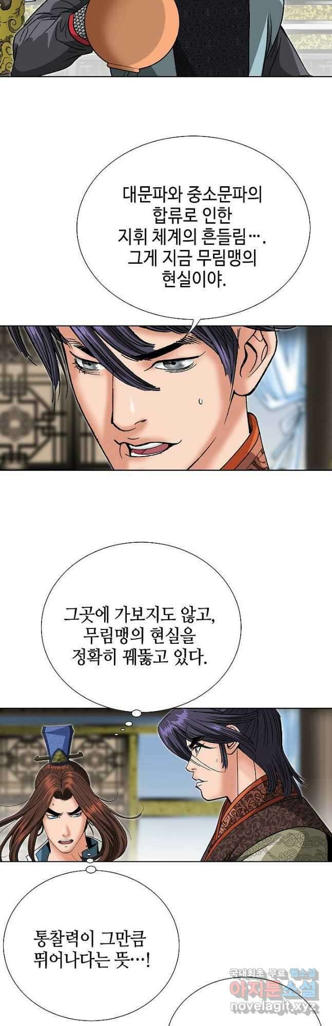 아! 형산파 175화 44