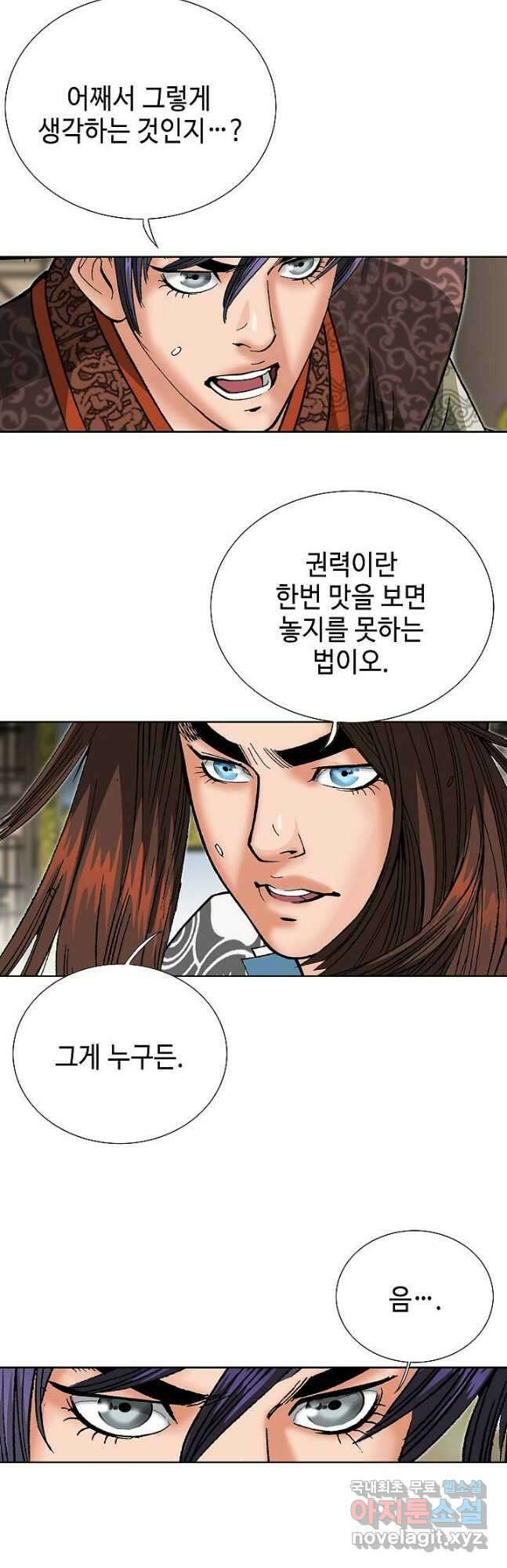 아! 형산파 175화 47