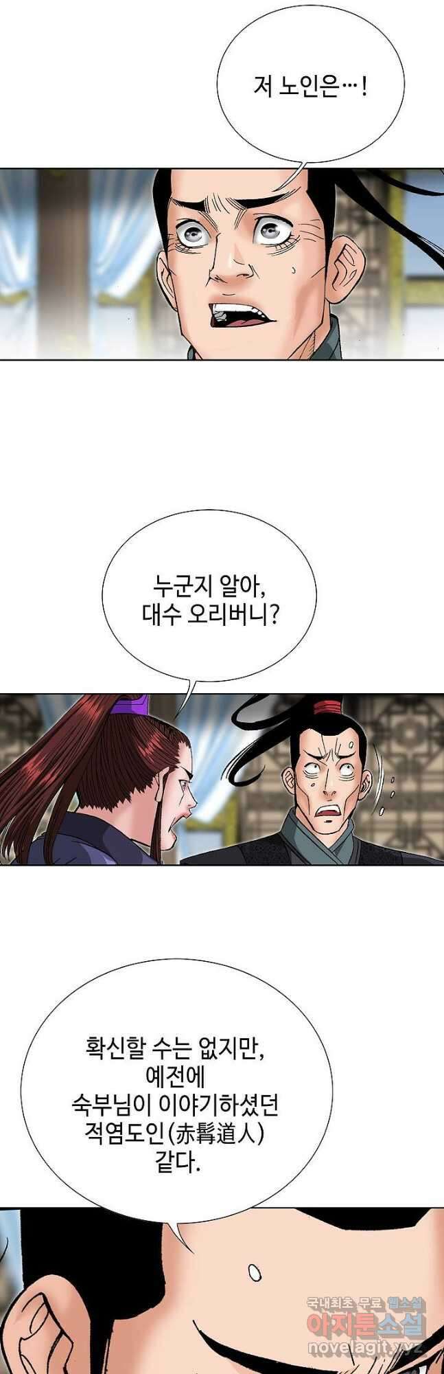 아! 형산파 175화 51