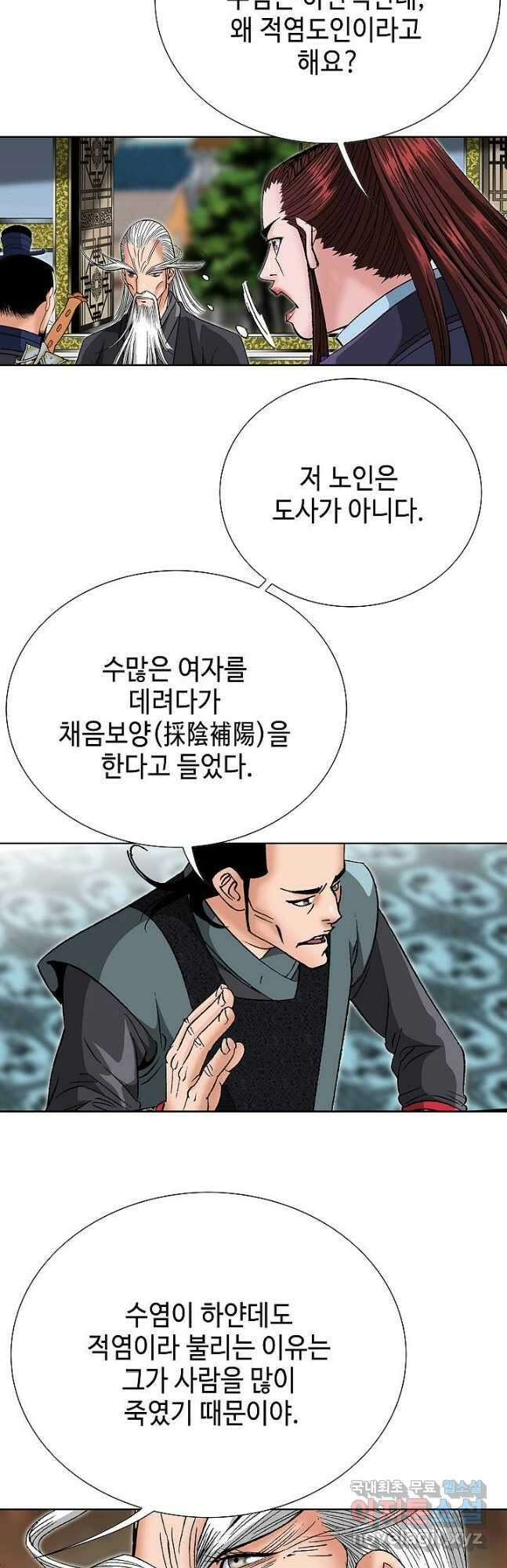 아! 형산파 175화 53