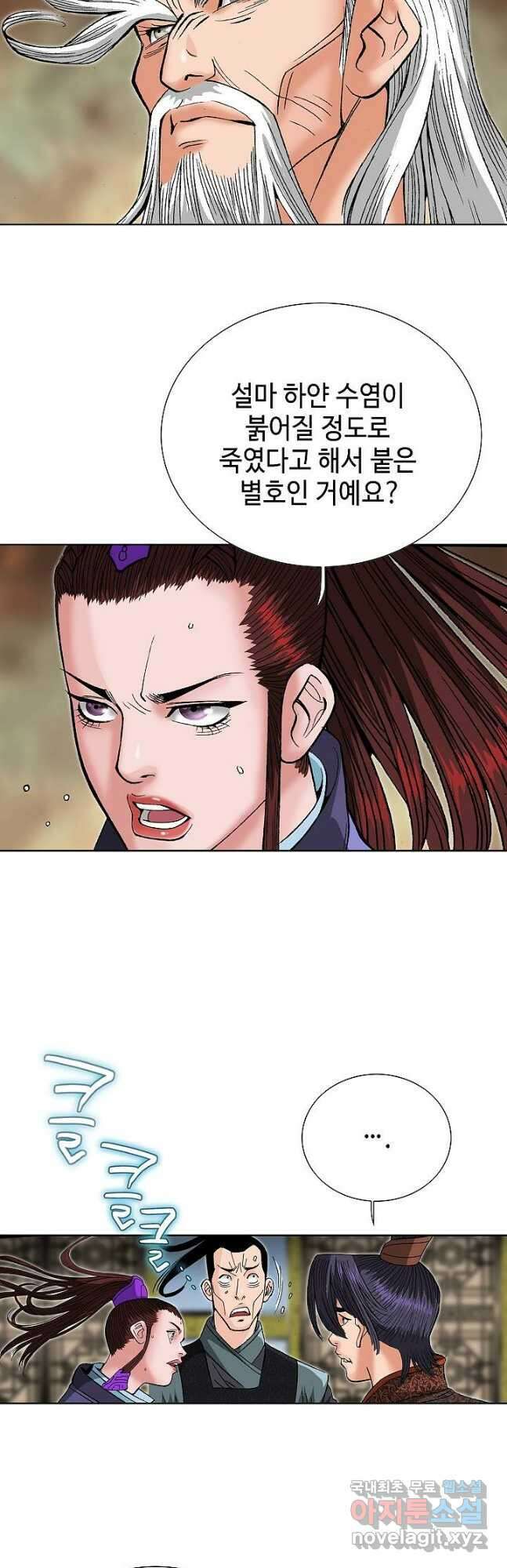 아! 형산파 175화 54