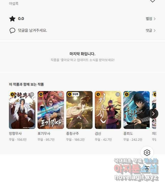 아! 형산파 175화 58