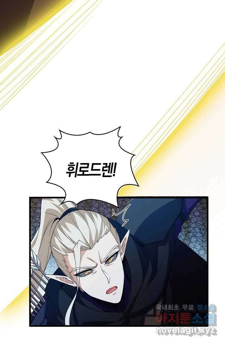 몬스터로 로그인 16화 13