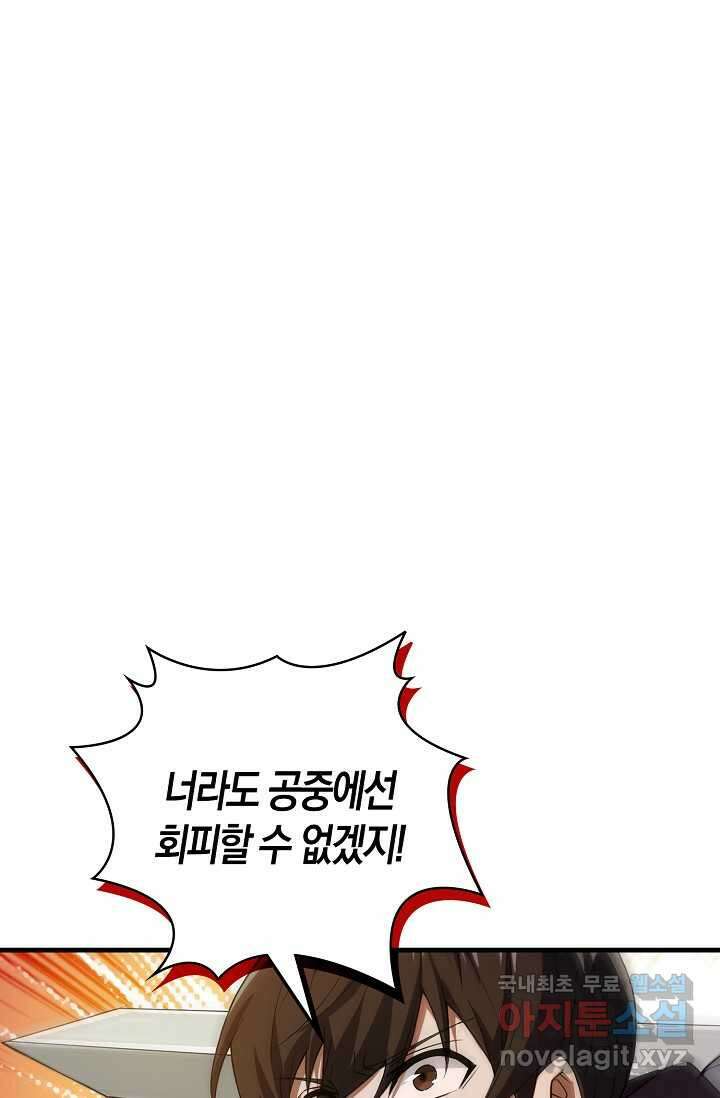 몬스터로 로그인 16화 14