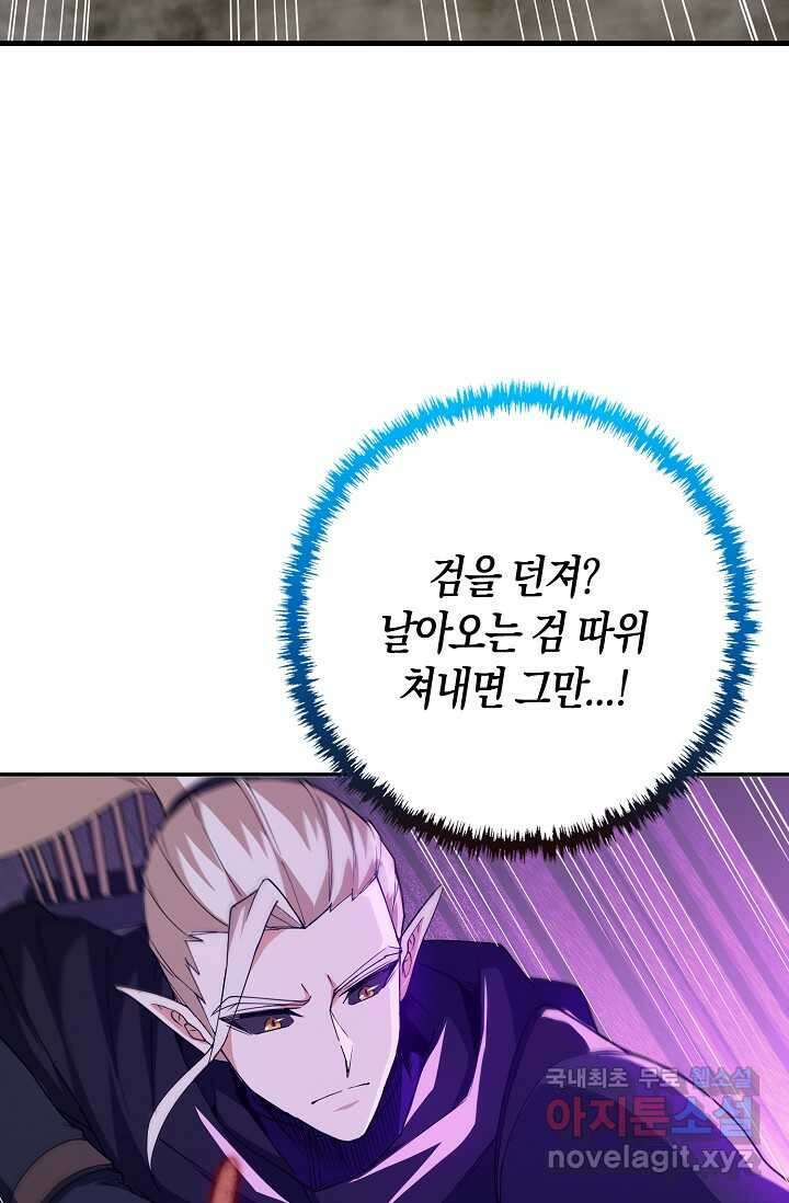 몬스터로 로그인 16화 18