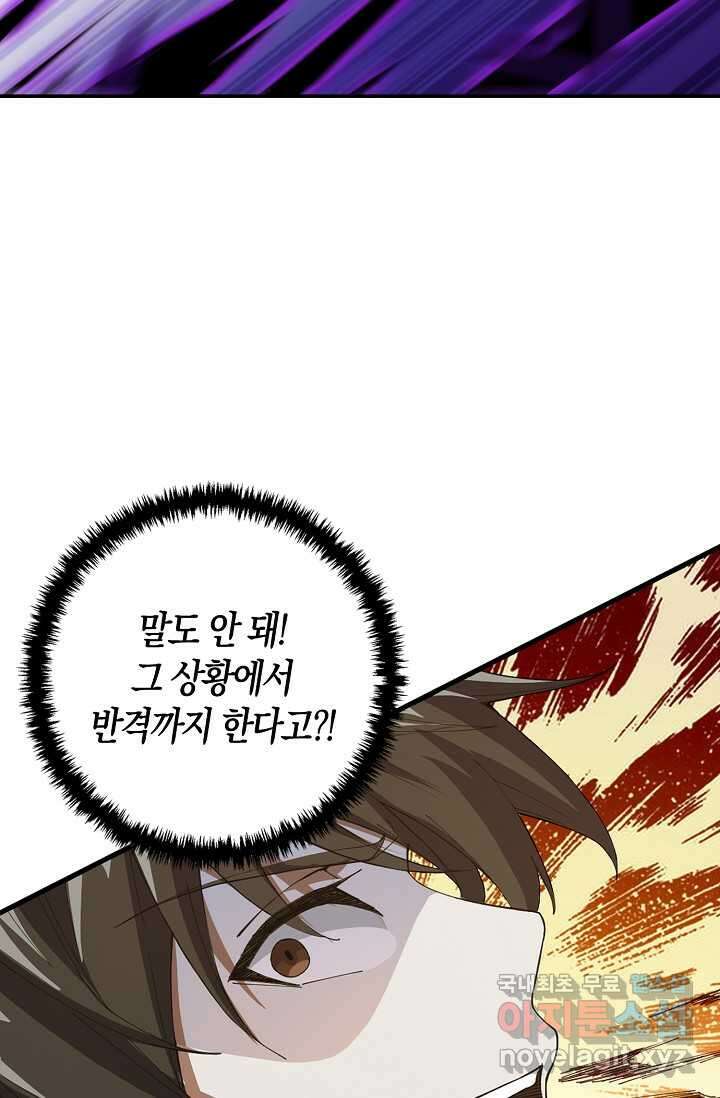 몬스터로 로그인 16화 26