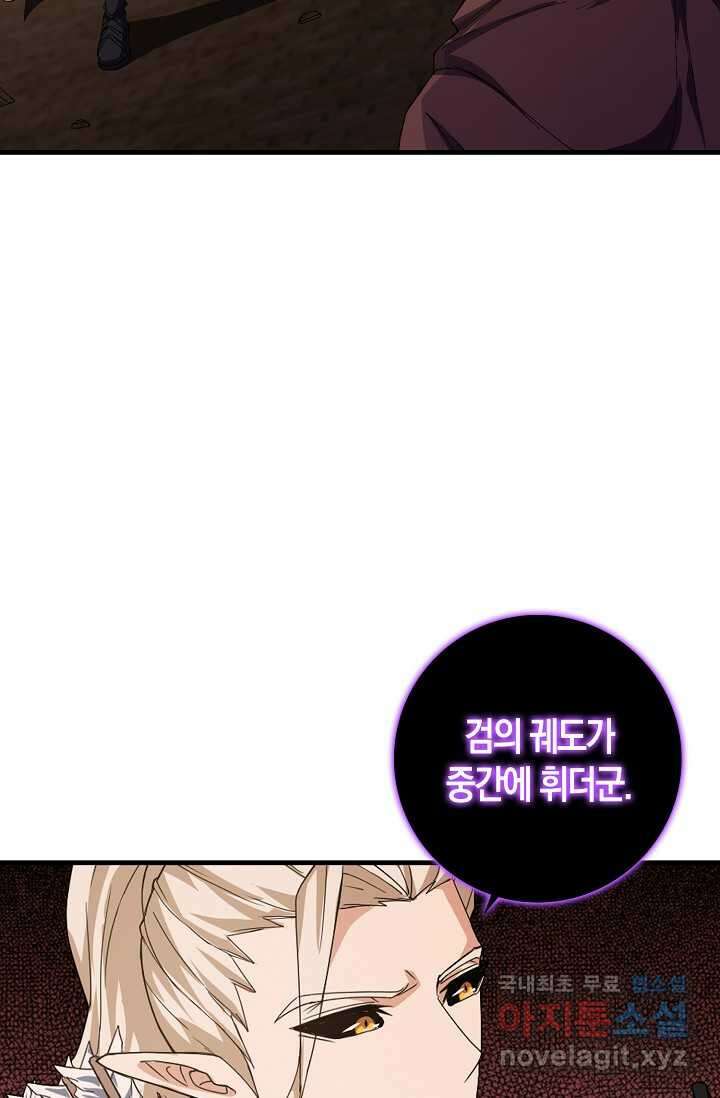 몬스터로 로그인 16화 30