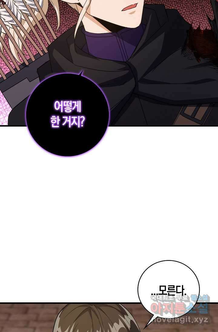 몬스터로 로그인 16화 31
