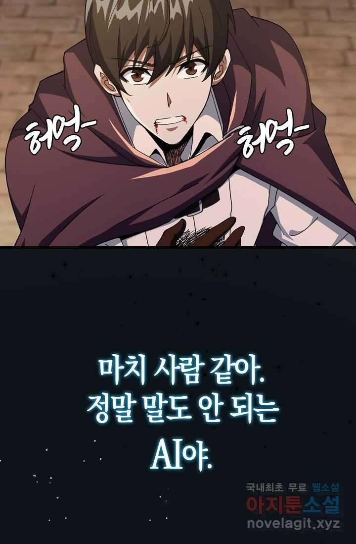 몬스터로 로그인 16화 32