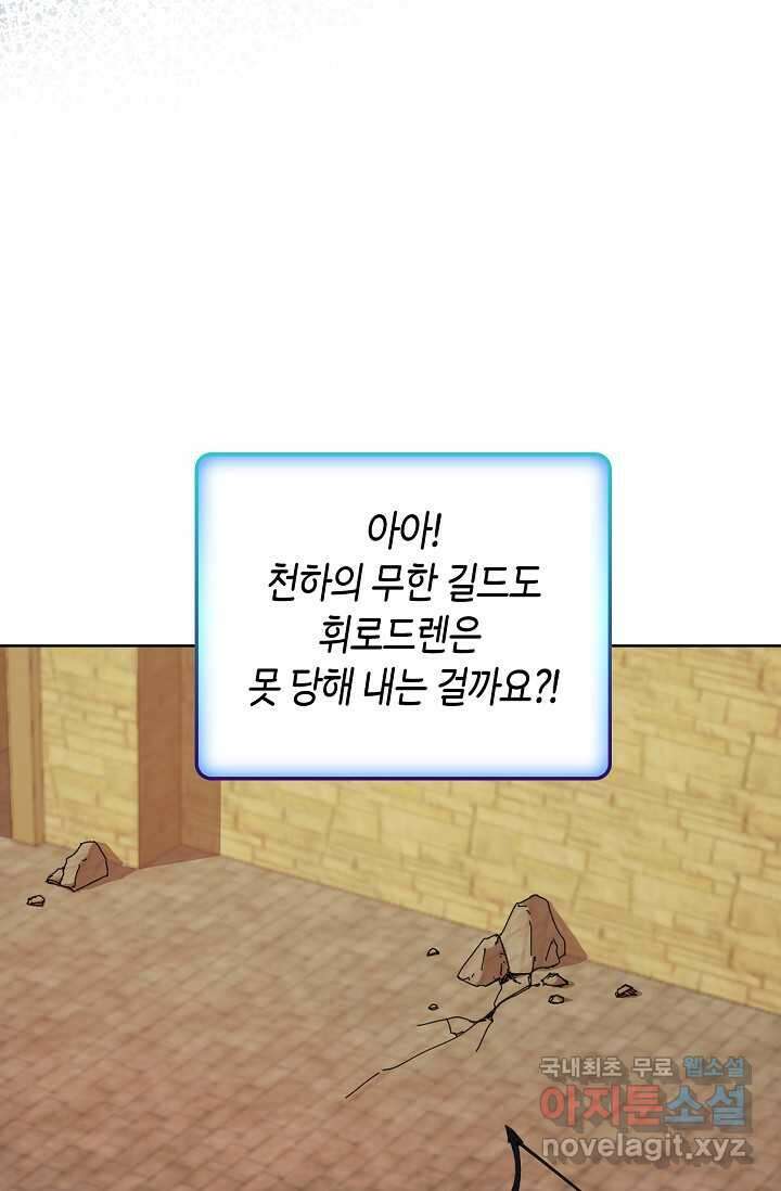 몬스터로 로그인 16화 34