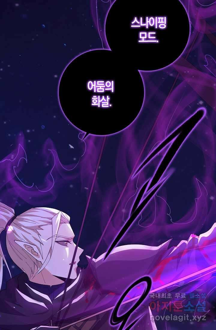 몬스터로 로그인 16화 42