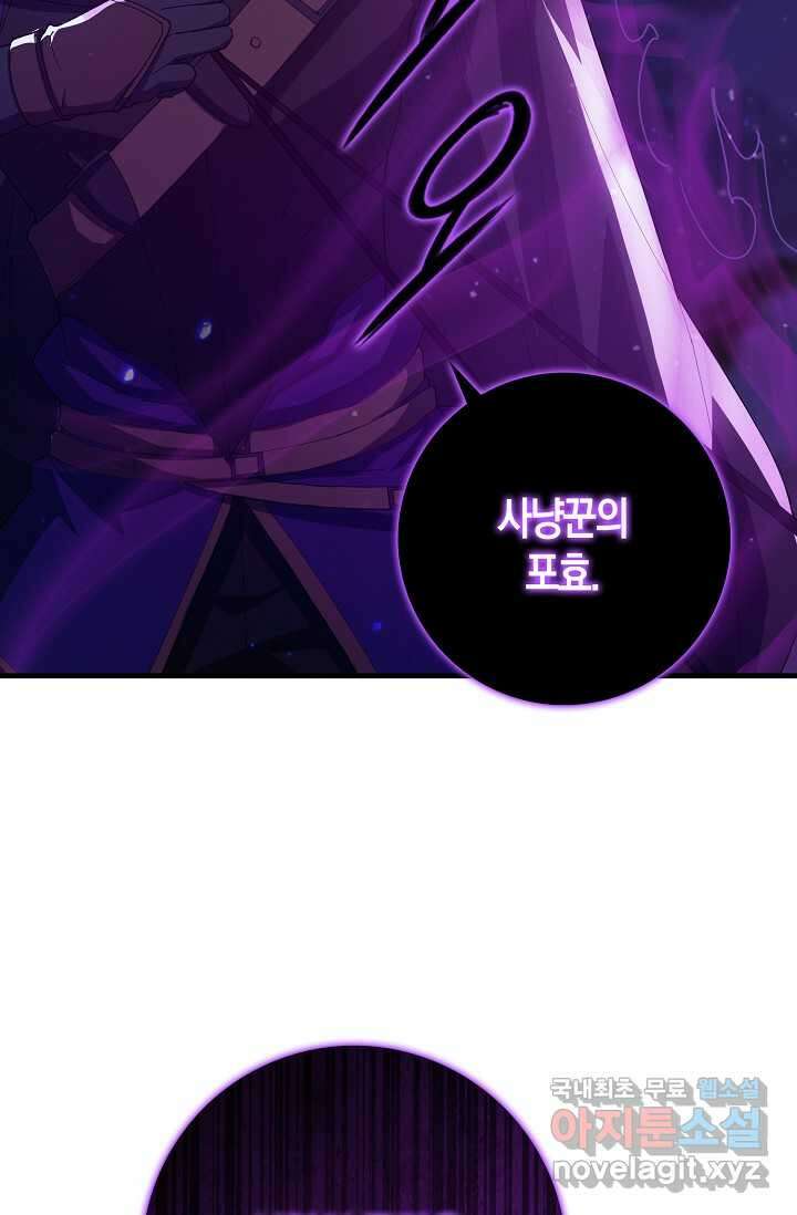 몬스터로 로그인 16화 43