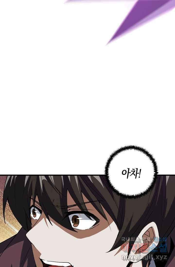 몬스터로 로그인 16화 45