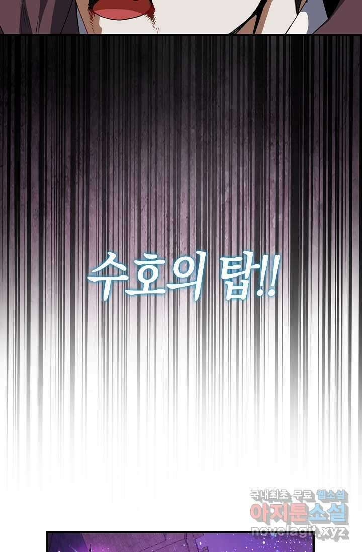 몬스터로 로그인 16화 46