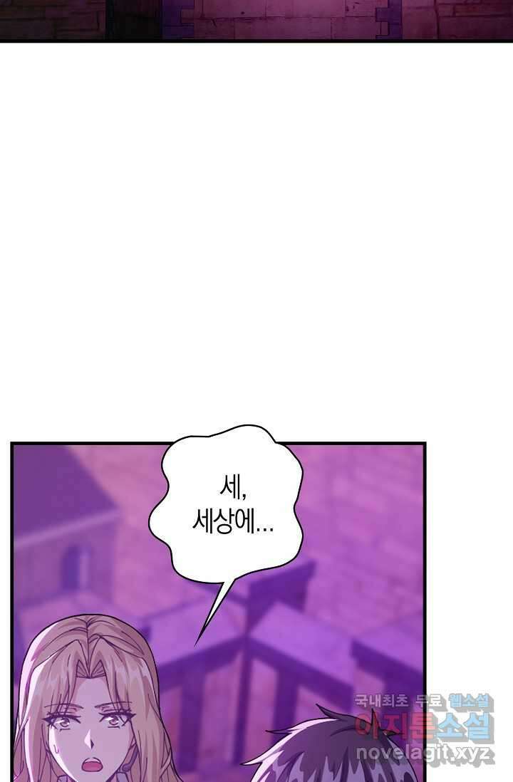 몬스터로 로그인 16화 50