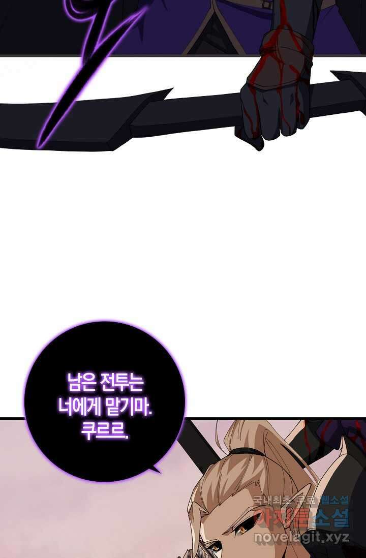 몬스터로 로그인 16화 55