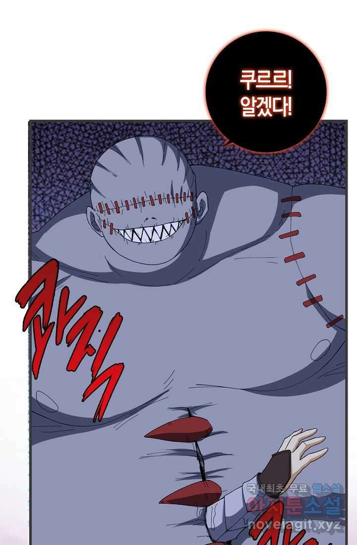몬스터로 로그인 16화 57